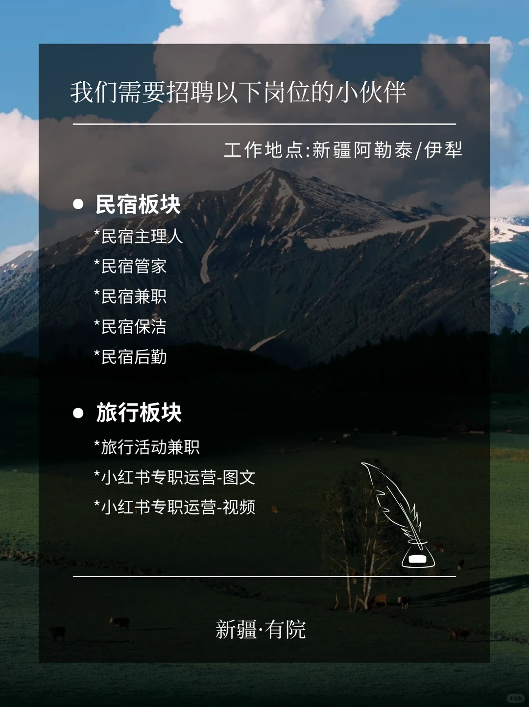 新疆招人，在草原边上班，天天带薪看雪山