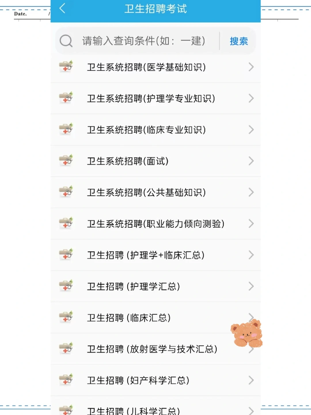 河南中医药大学第一附属医院招聘护士考试！