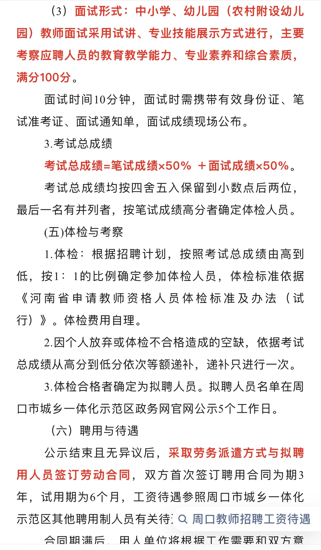 周口市城乡一体化示范区教师招聘