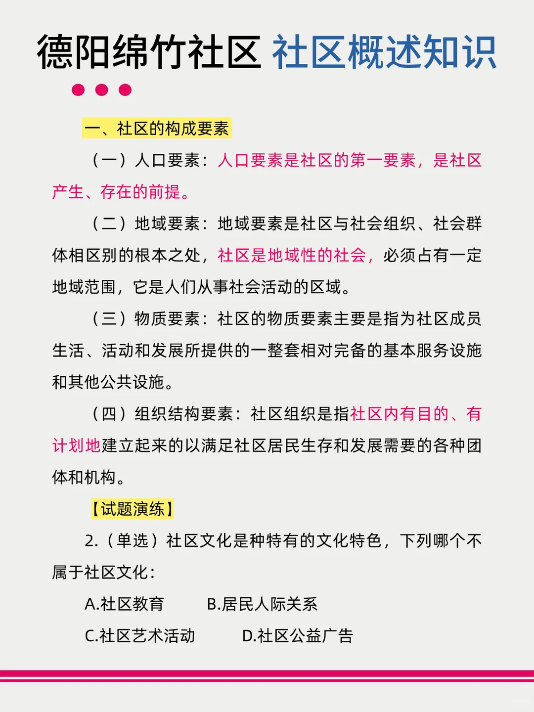 25德阳绵竹社区工作者，来一个帮一个