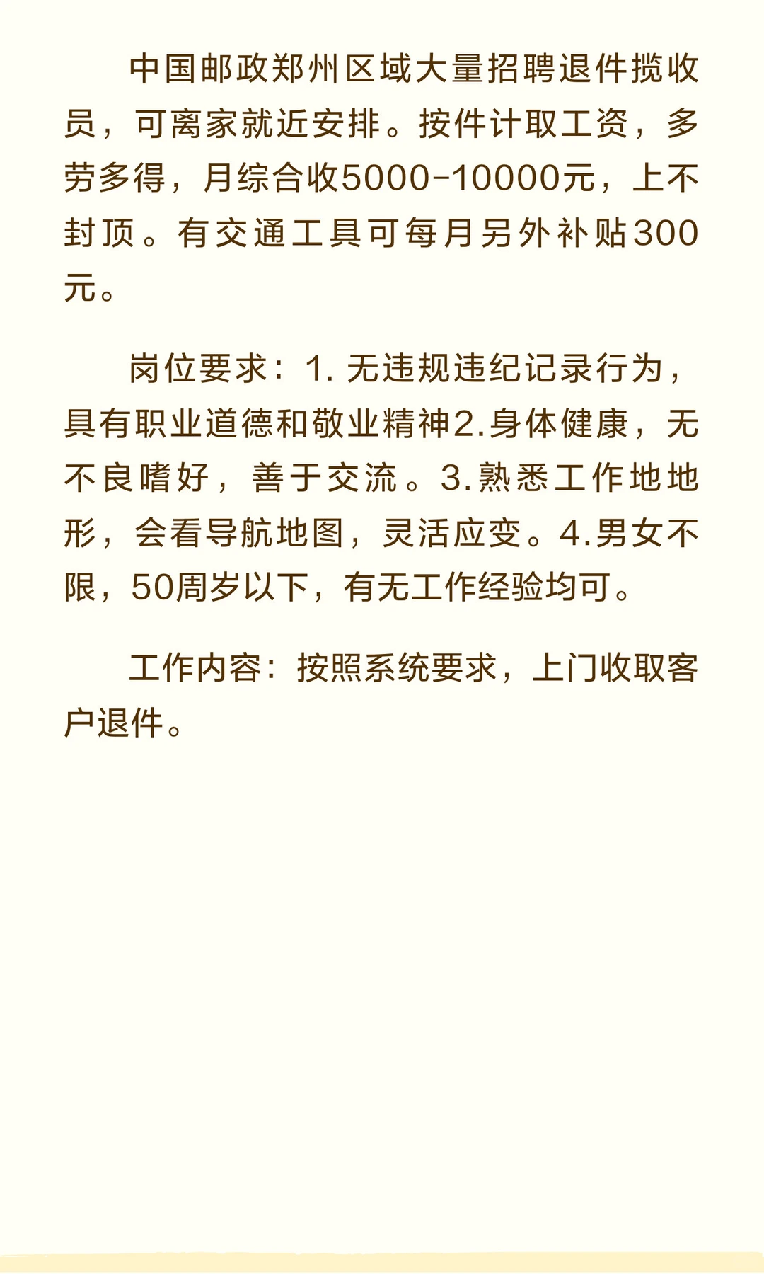 郑州招聘：退件上门揽收员，急需，月💰5000起