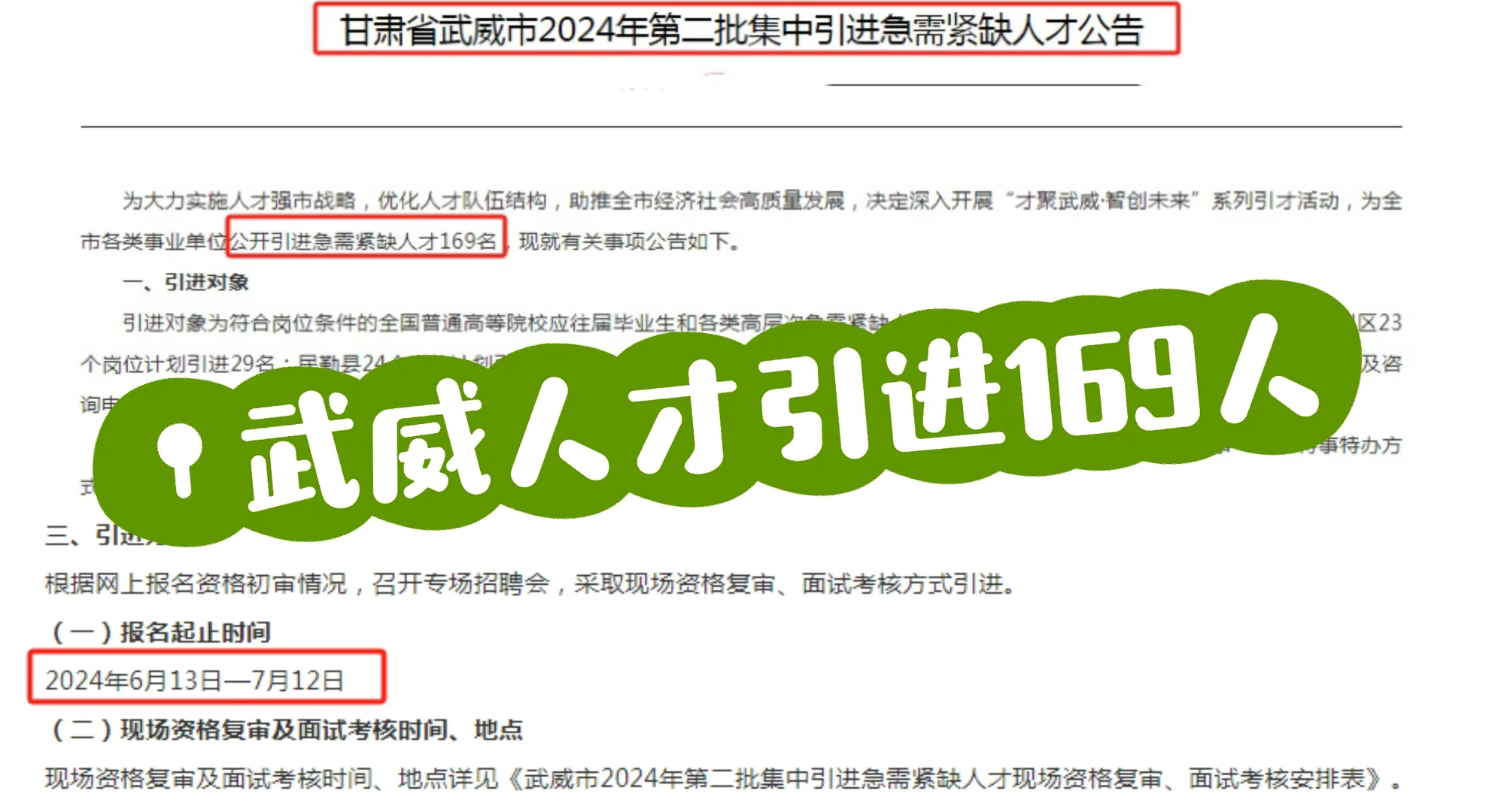 武威人才引进169人，事业编！