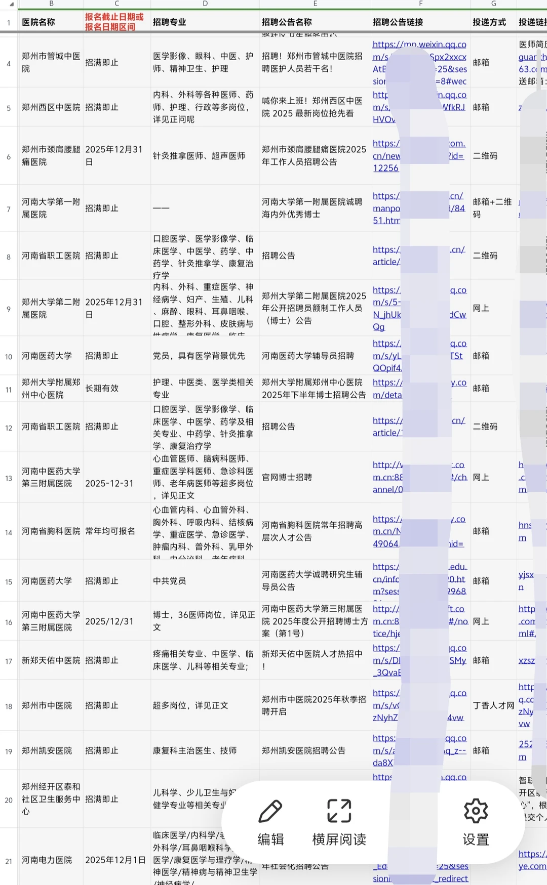 郑州正在进行招聘的30家医院