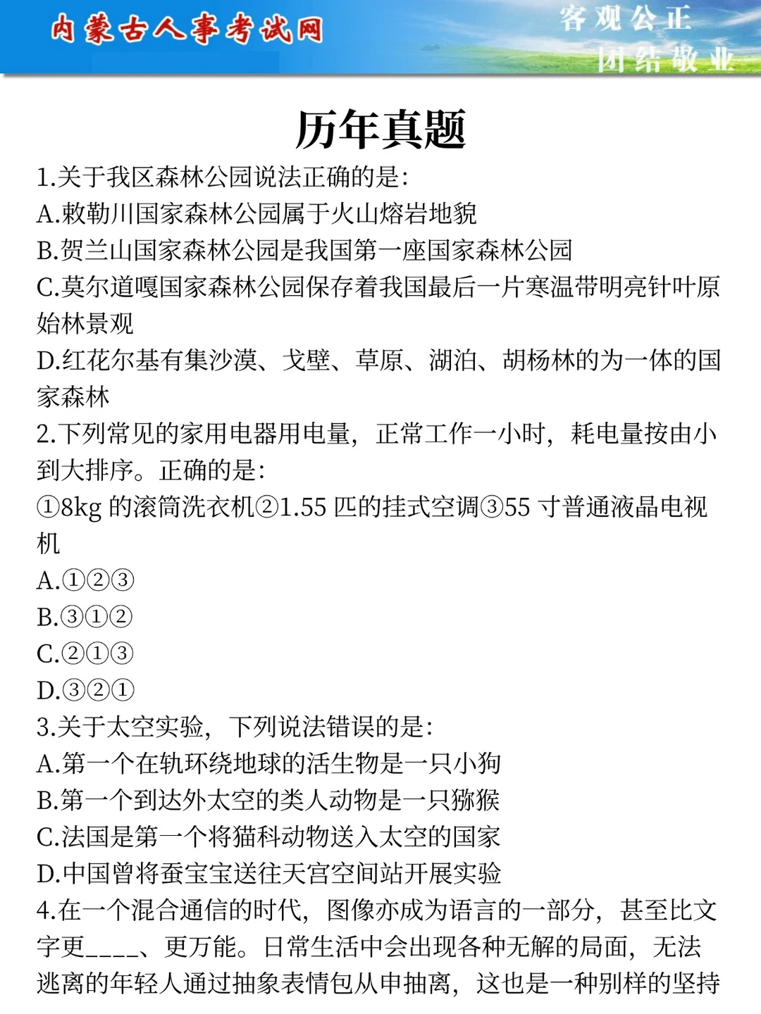 给大家普及一下内蒙古行政执法事业编的强度