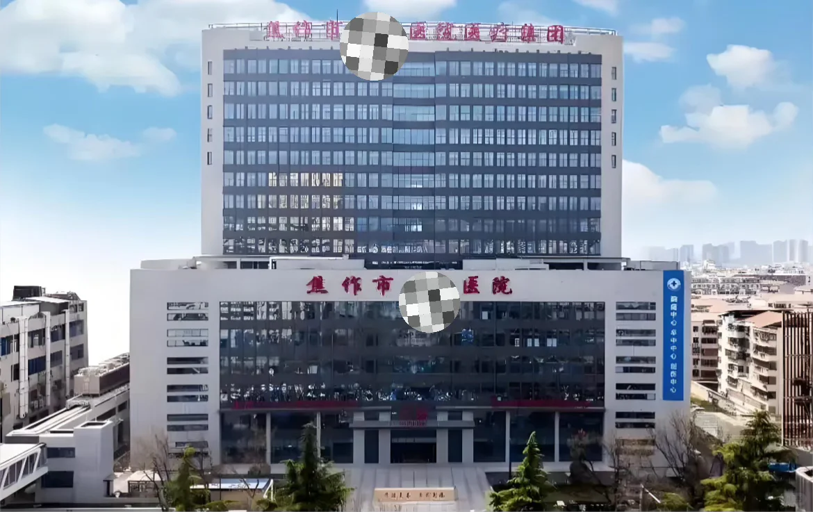 河南焦作市公立🏥 召 五官科