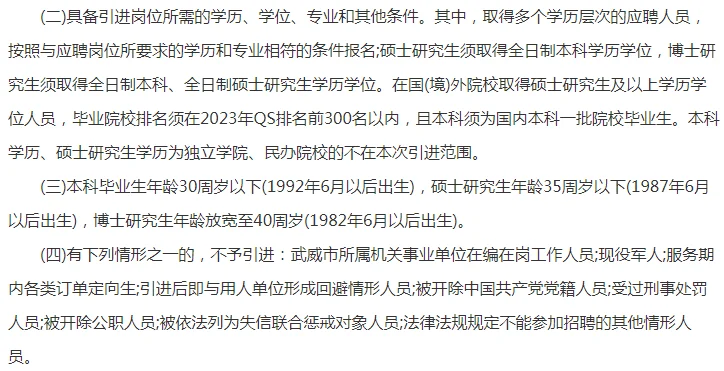 甘肃省武威市集中引进紧缺人才322人公告