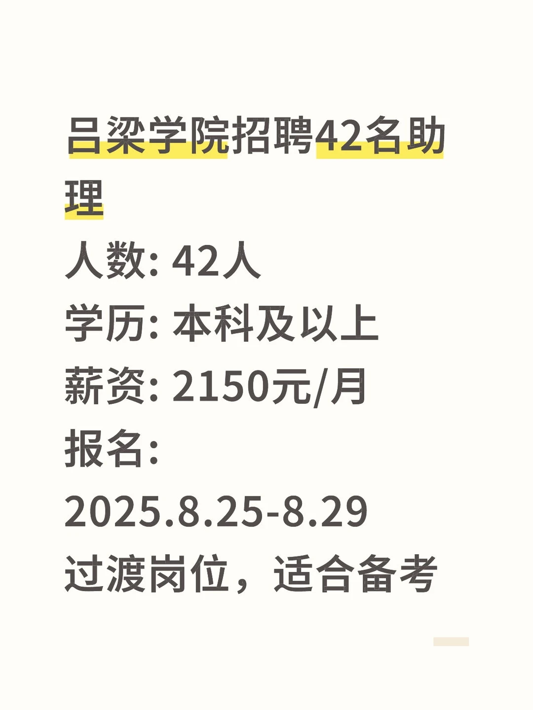 吕梁学院招42人！本科可报！