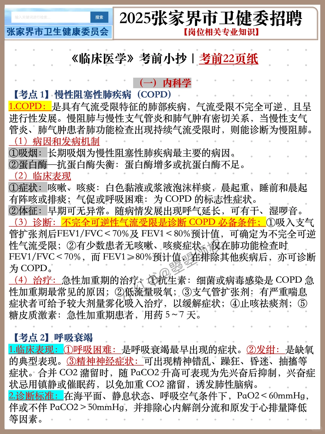 再提醒一下，张家界市卫健局报名不上心的人