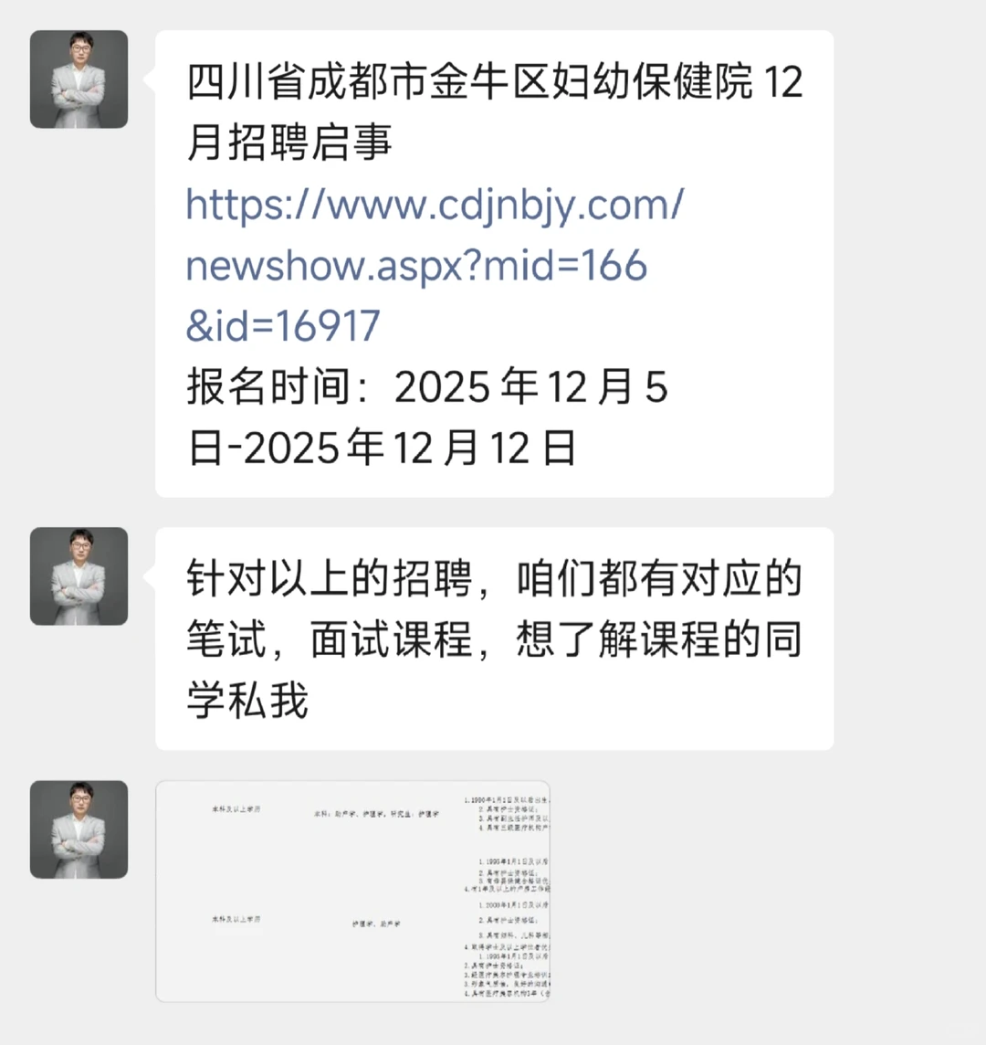 四川省成都市金牛区妇幼保健院护士招聘