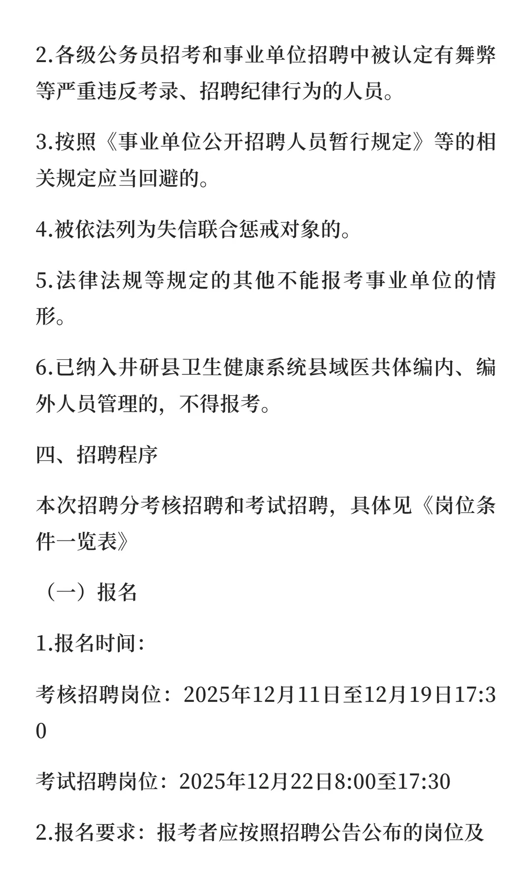 2025下半年乐山市井研县人民医院医共体招聘