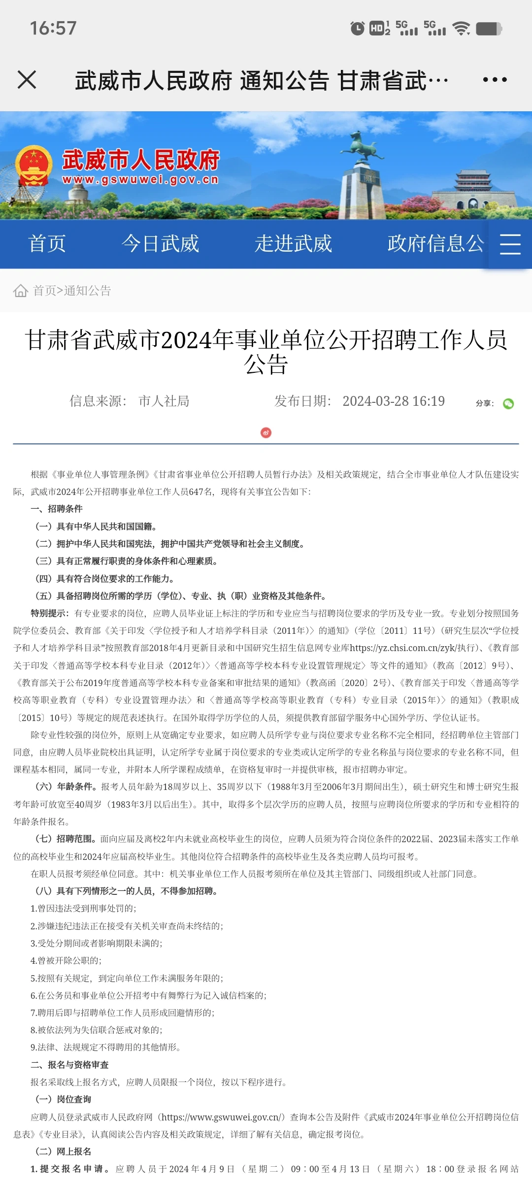 24武威事业单位招聘647名