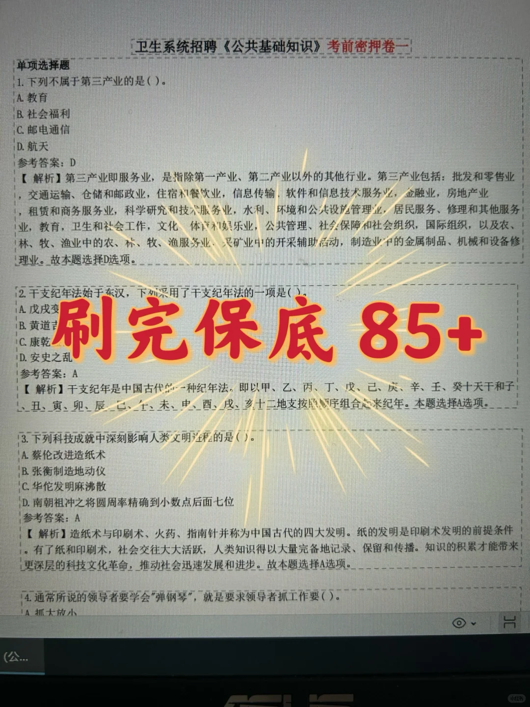 山西朔州市大医院招聘，无非就这些，直接背🔥