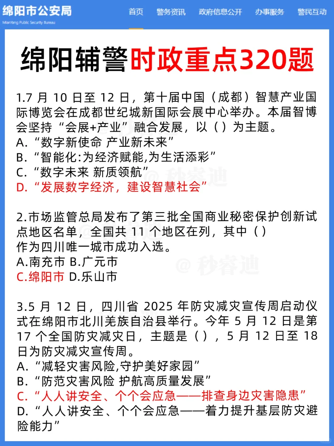 四川绵阳辅警，瞬间都不急了啊