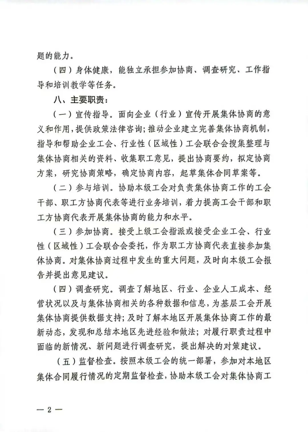 2025年鹤壁总工会招聘协商指导员公告