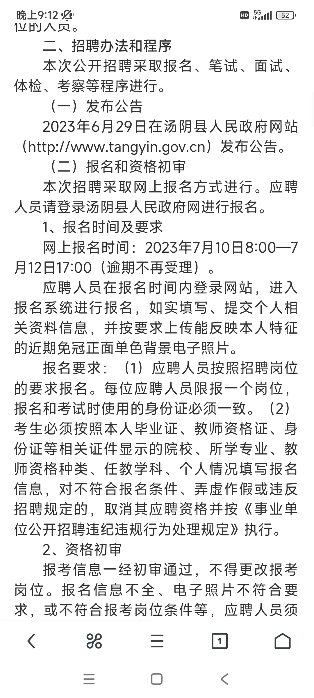 汤阴招教公告
