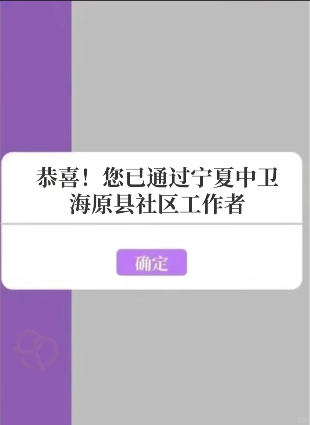 普及一下一次过中卫市海原县社区招聘的强度