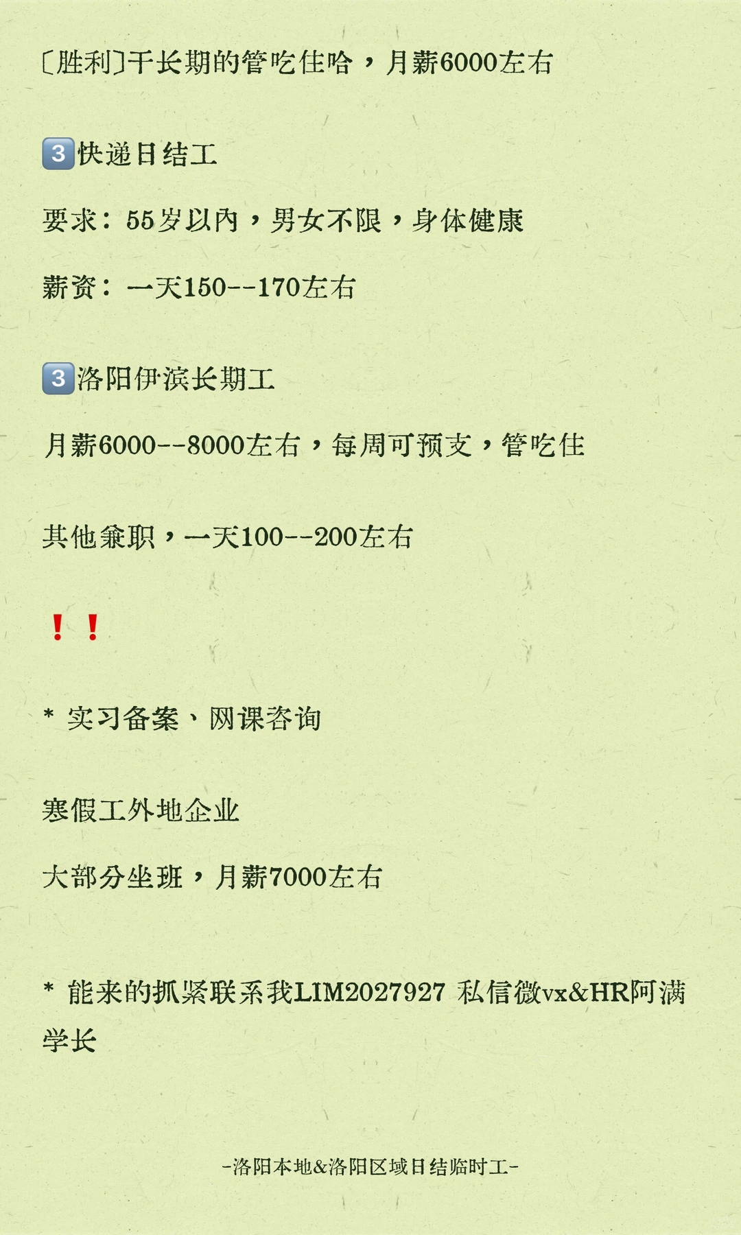 洛阳本地&洛阳区域日结临时工