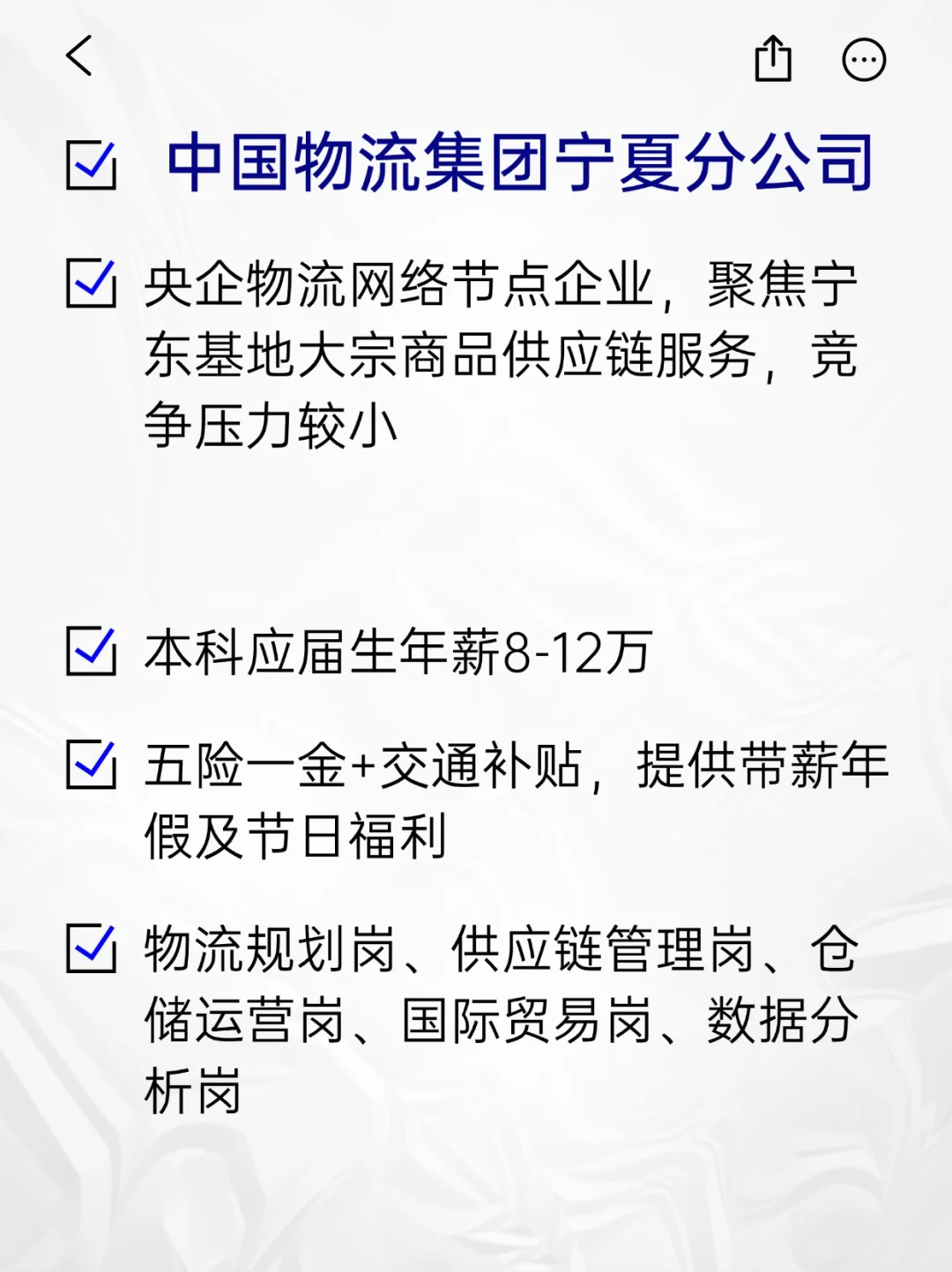 💫冷门但意外好进的央国企——宁夏