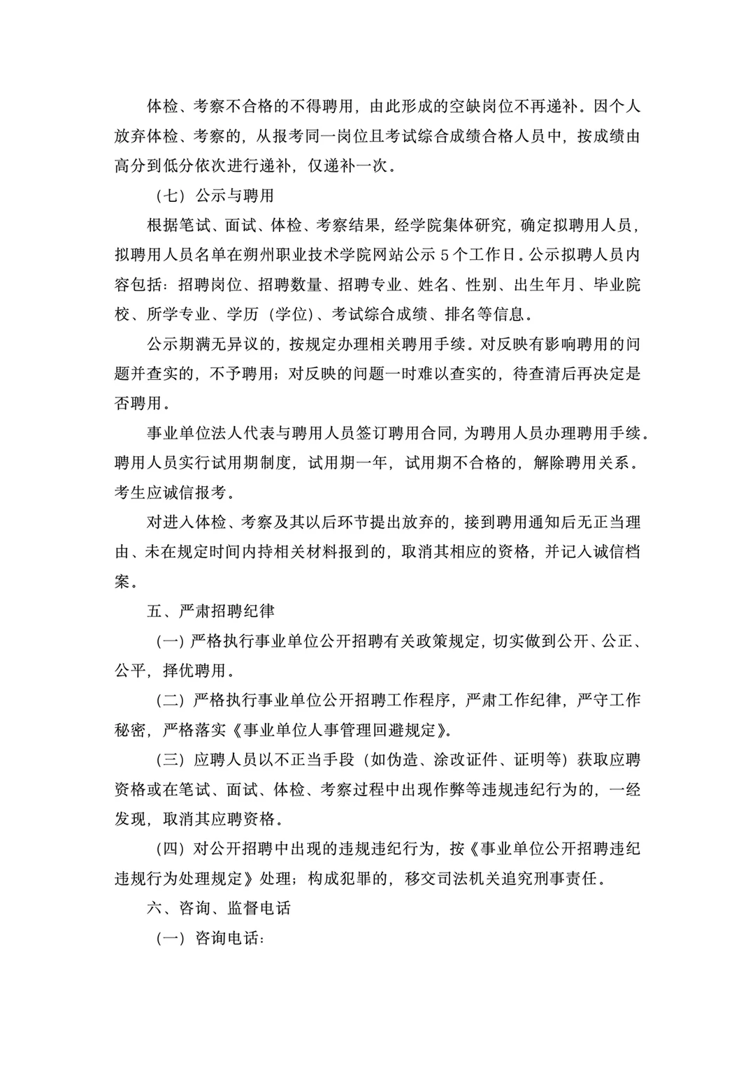 朔州职业技术学院2025年公开招聘