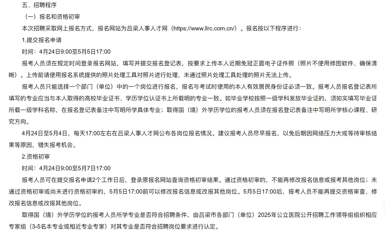 25年吕梁市公立医院招聘公告