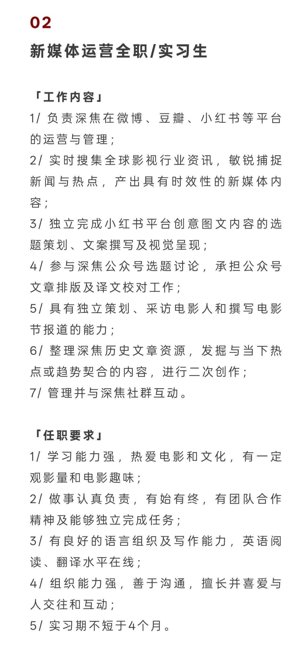 深焦DeepFocus现招募三个全职/实习生岗位