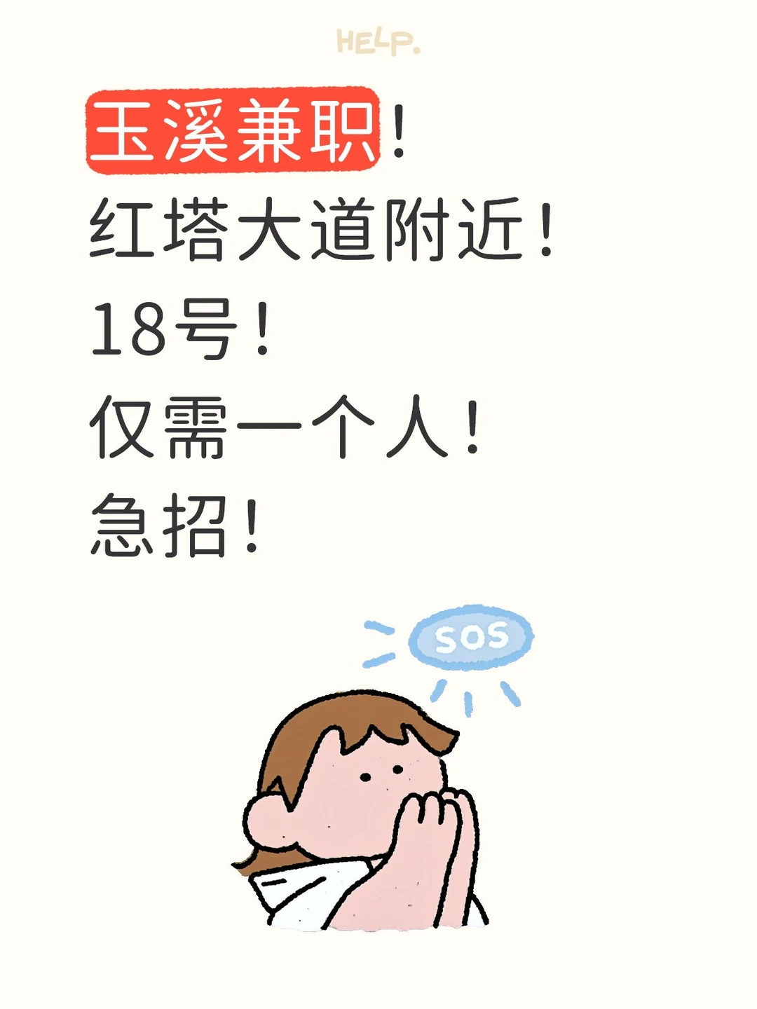 玉溪招兼职啦！仅需一人，手慢无