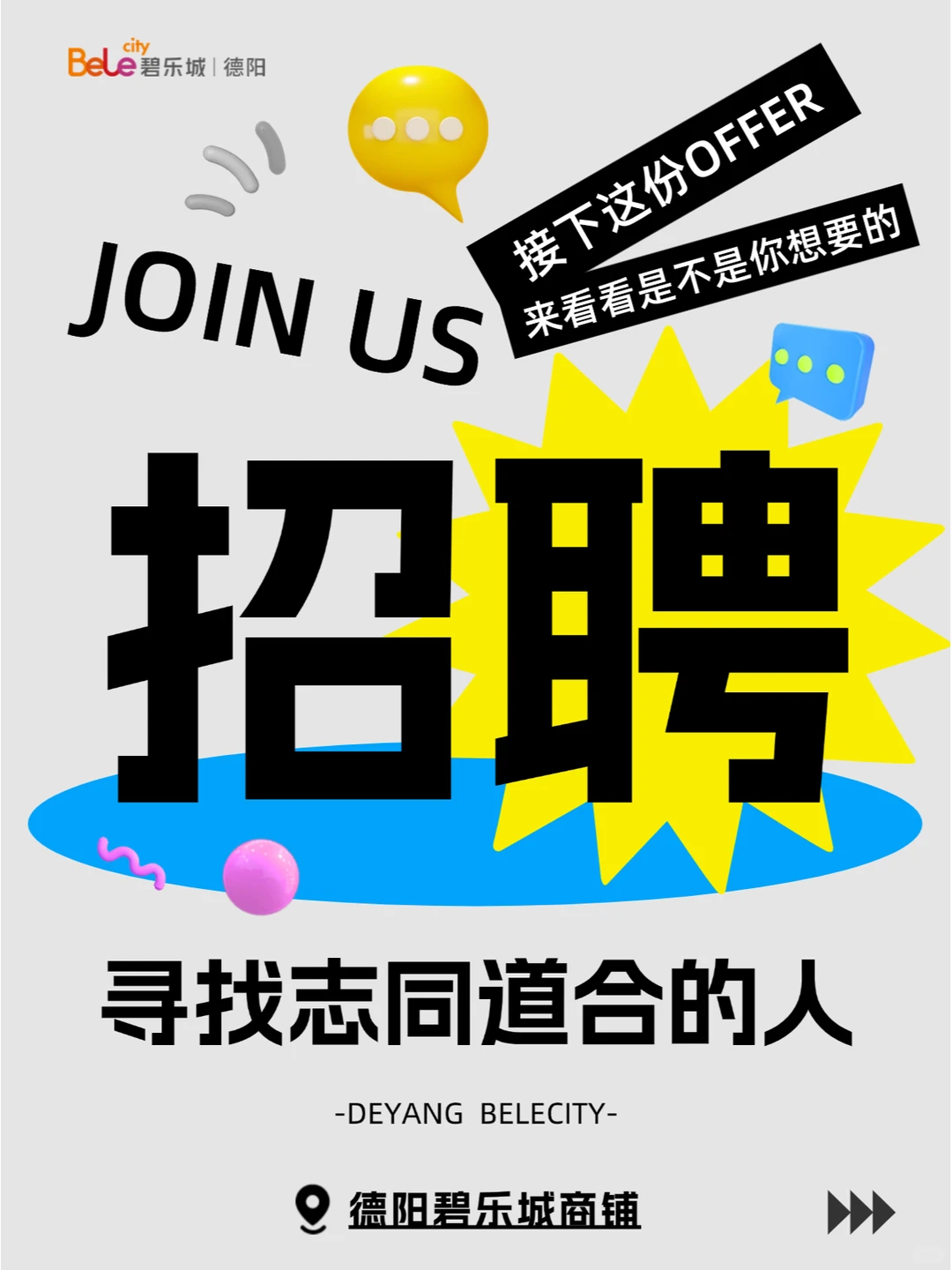 德阳碧乐城招聘啦！！！欢迎加入我们~