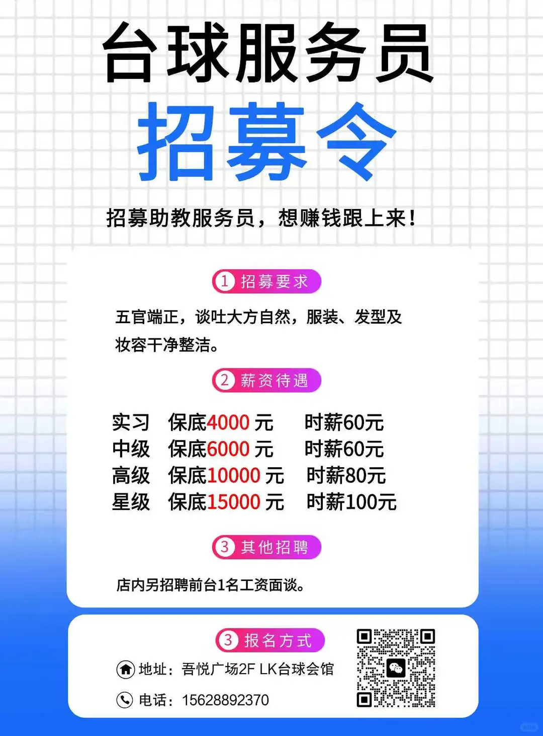 新泰LK台球 招聘服务员助教