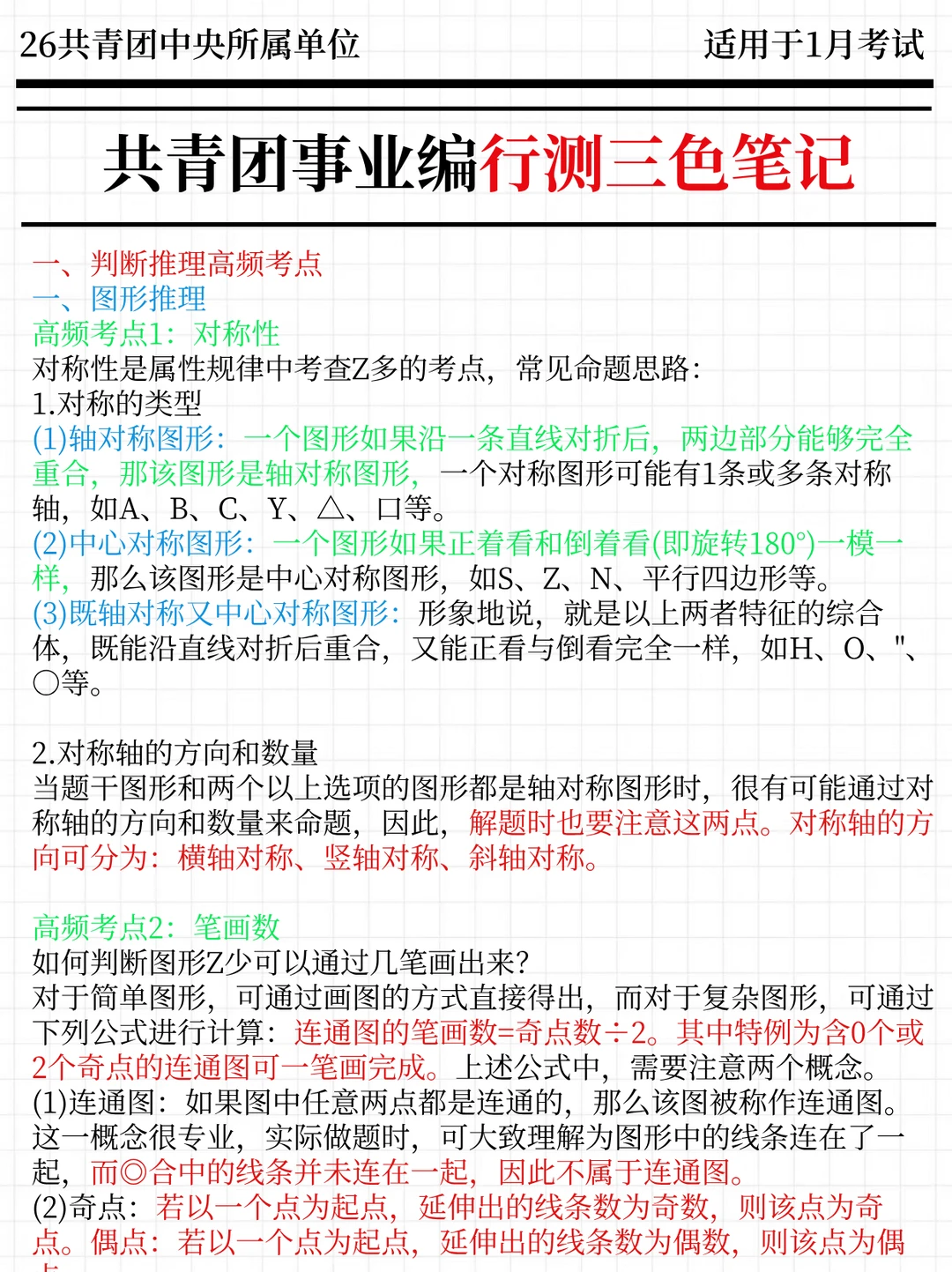给大家普及一下，26共青团事业单位的强度！