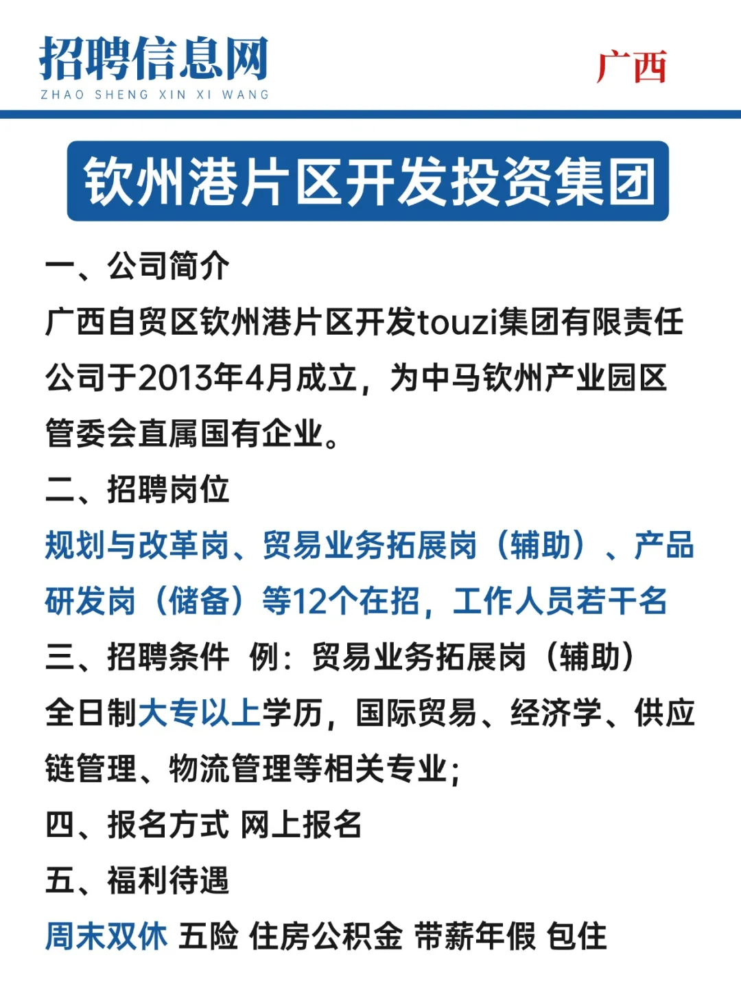 钦州丨大专起报，周末双休