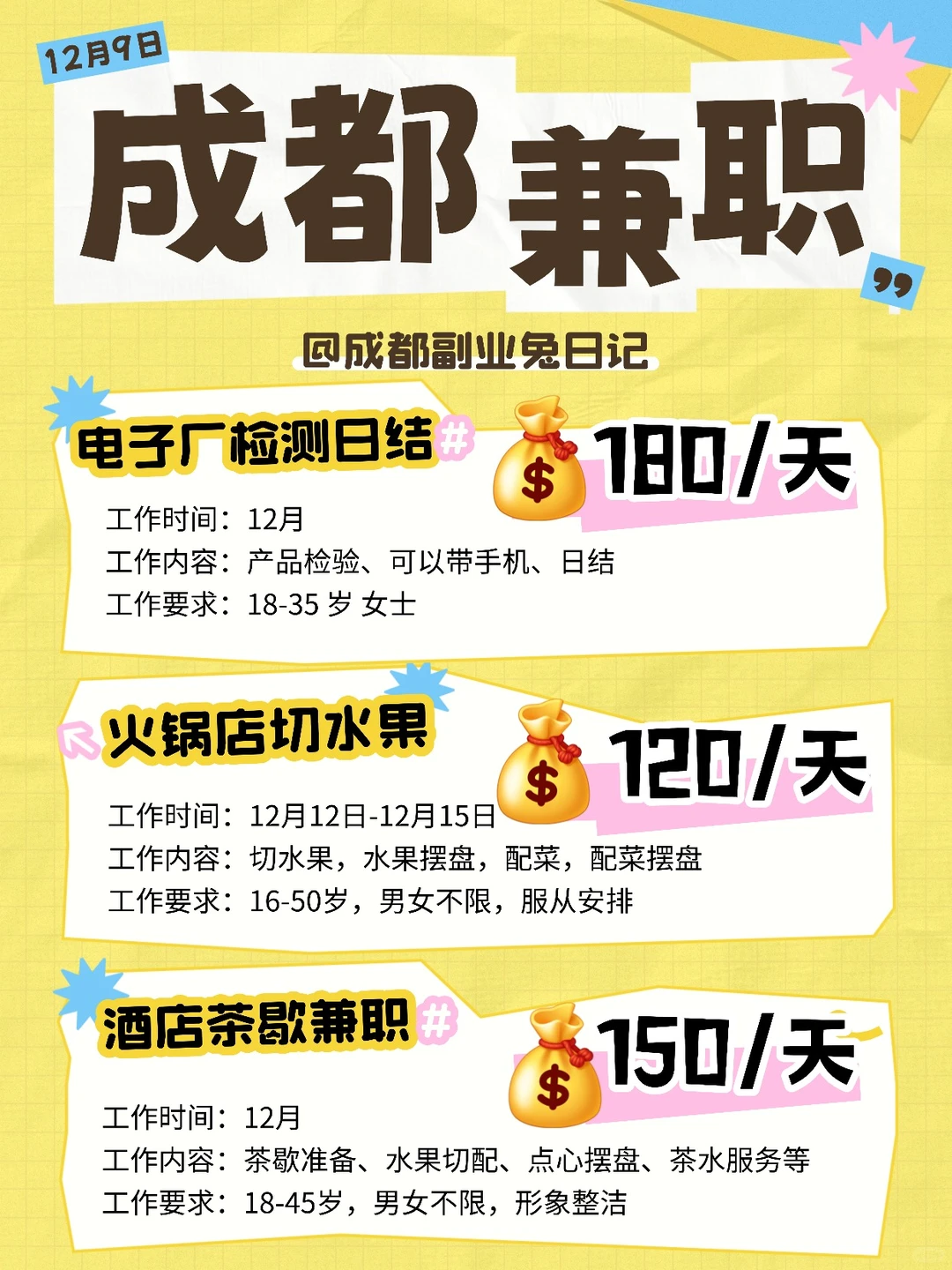 随薪所欲💰成都兼职打工人已上线