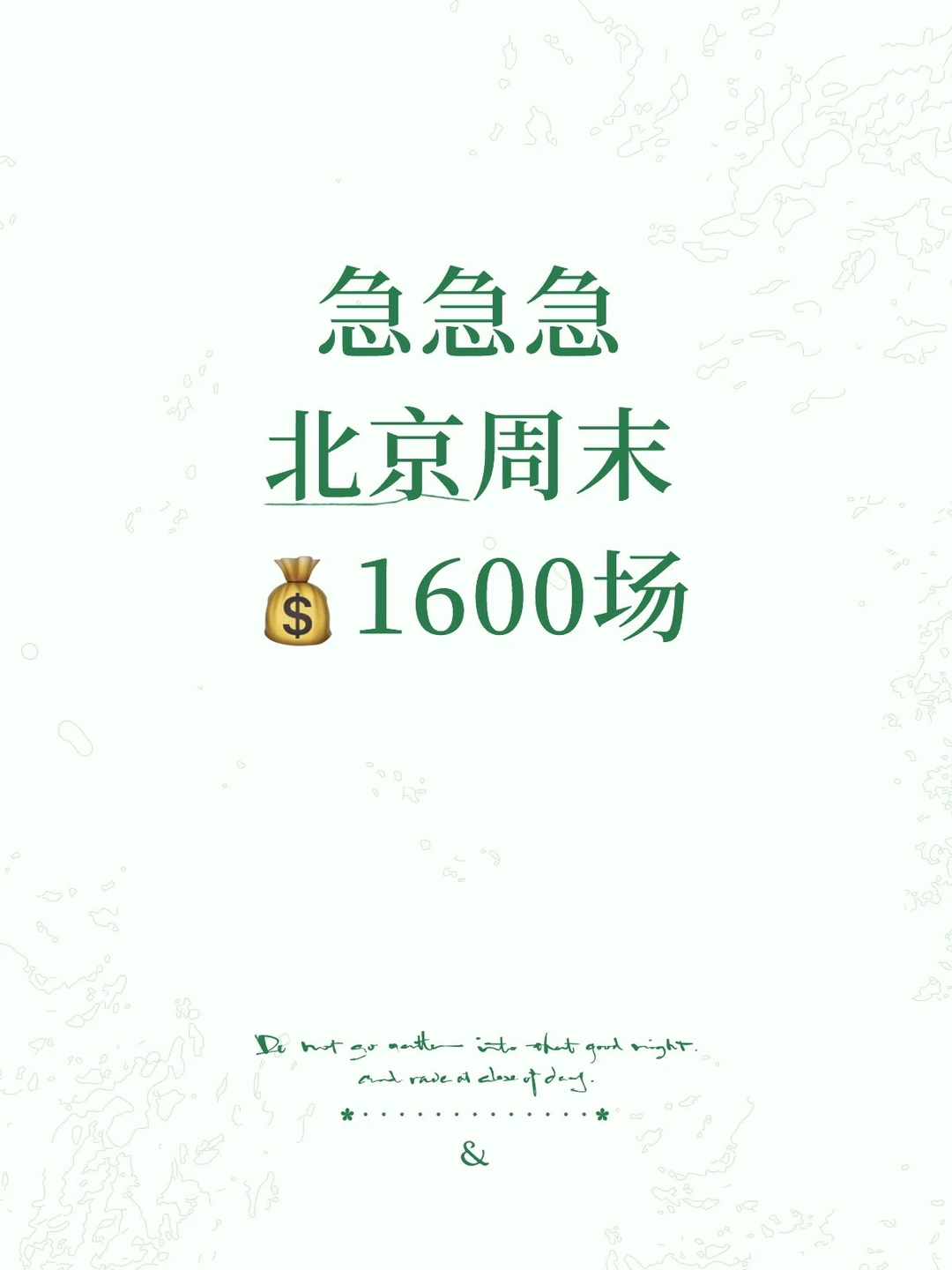 北京日结1000-2000