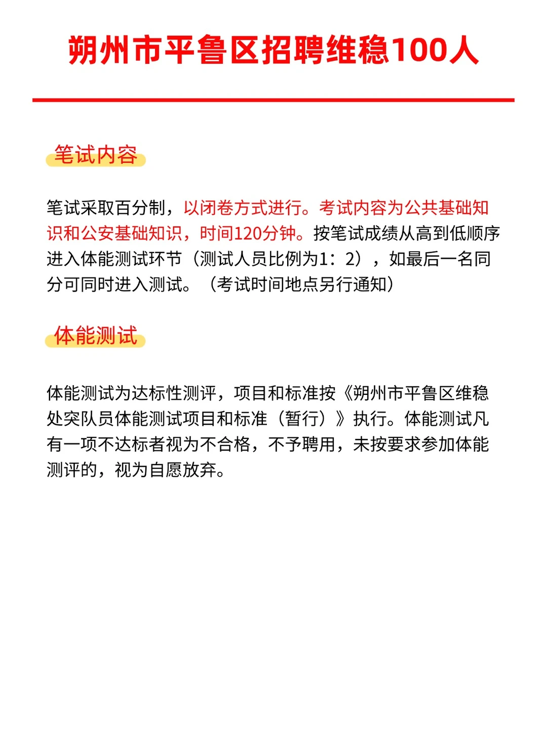 🌟平鲁招聘100人! 五险一金！
