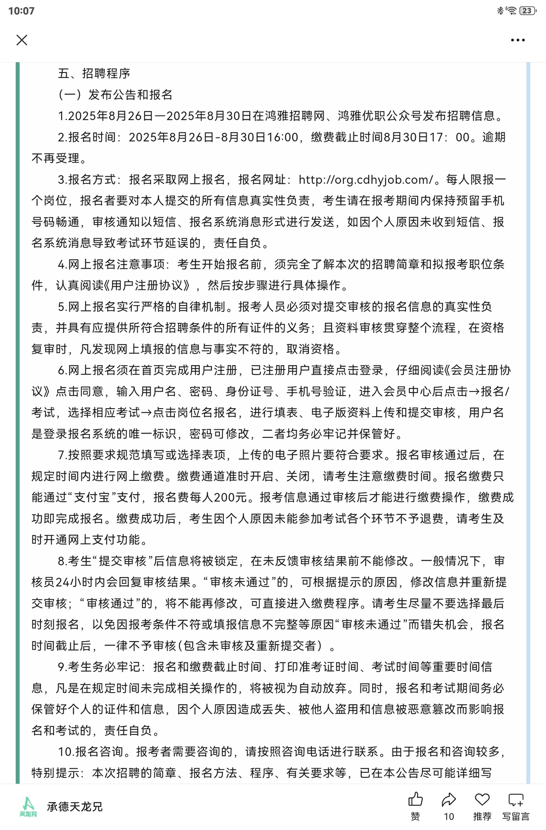 15人|2025承德市双桥区招聘辅警公告