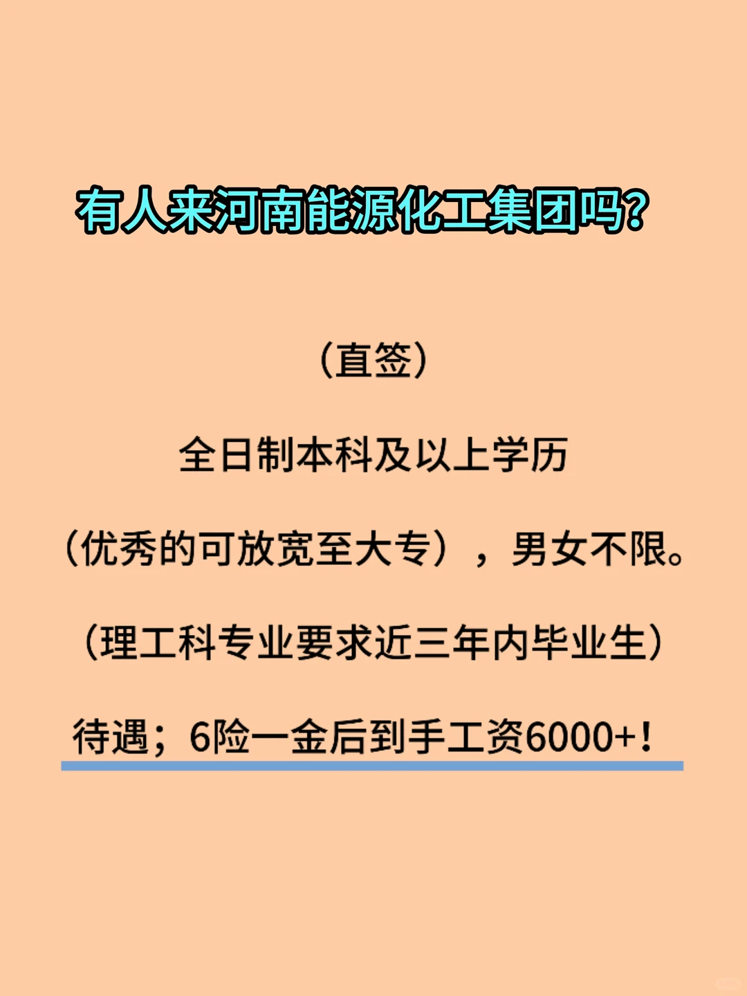 河南能源化工直签