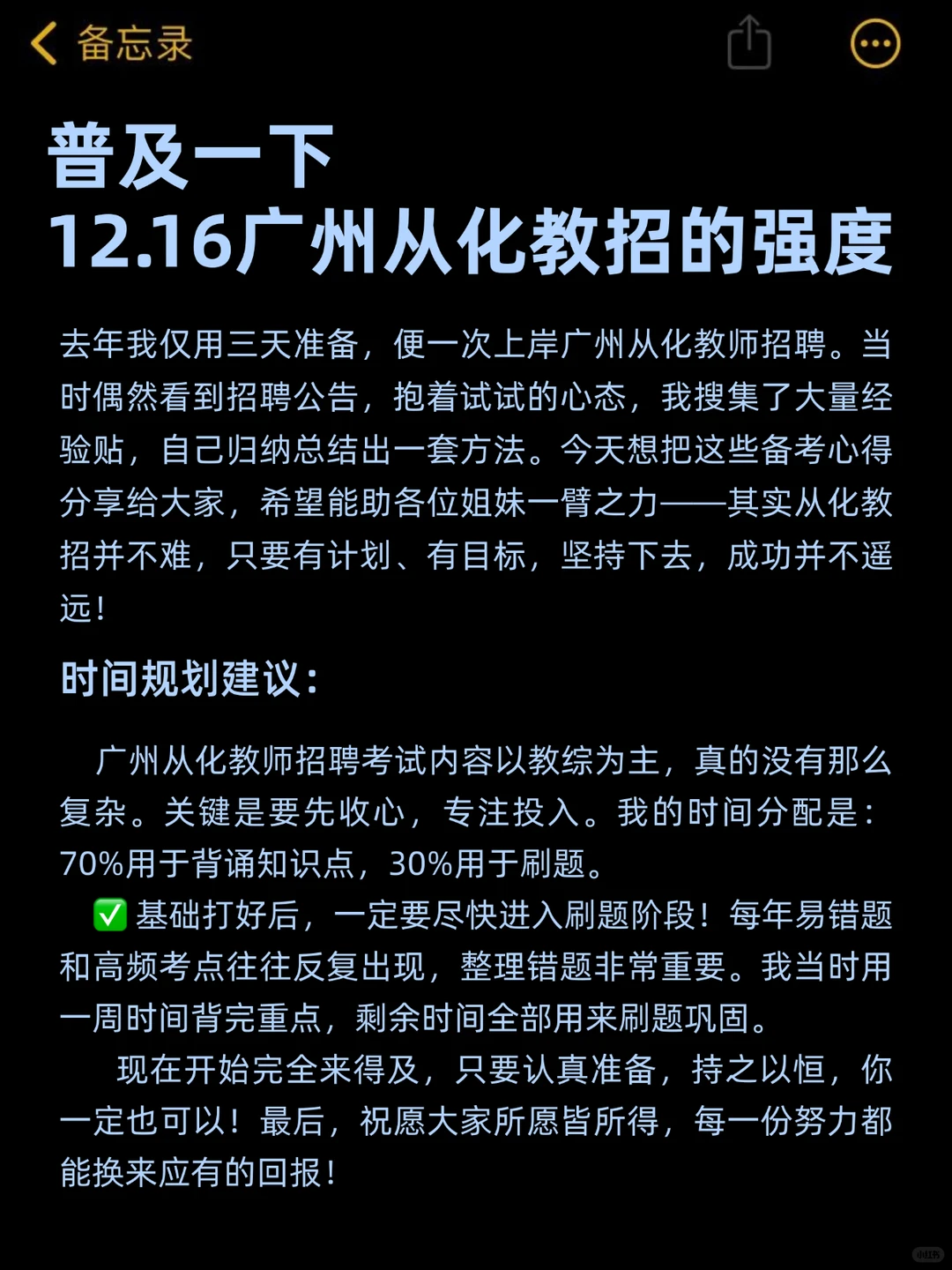 提醒12.16从化教招的人，无非就这几页纸！