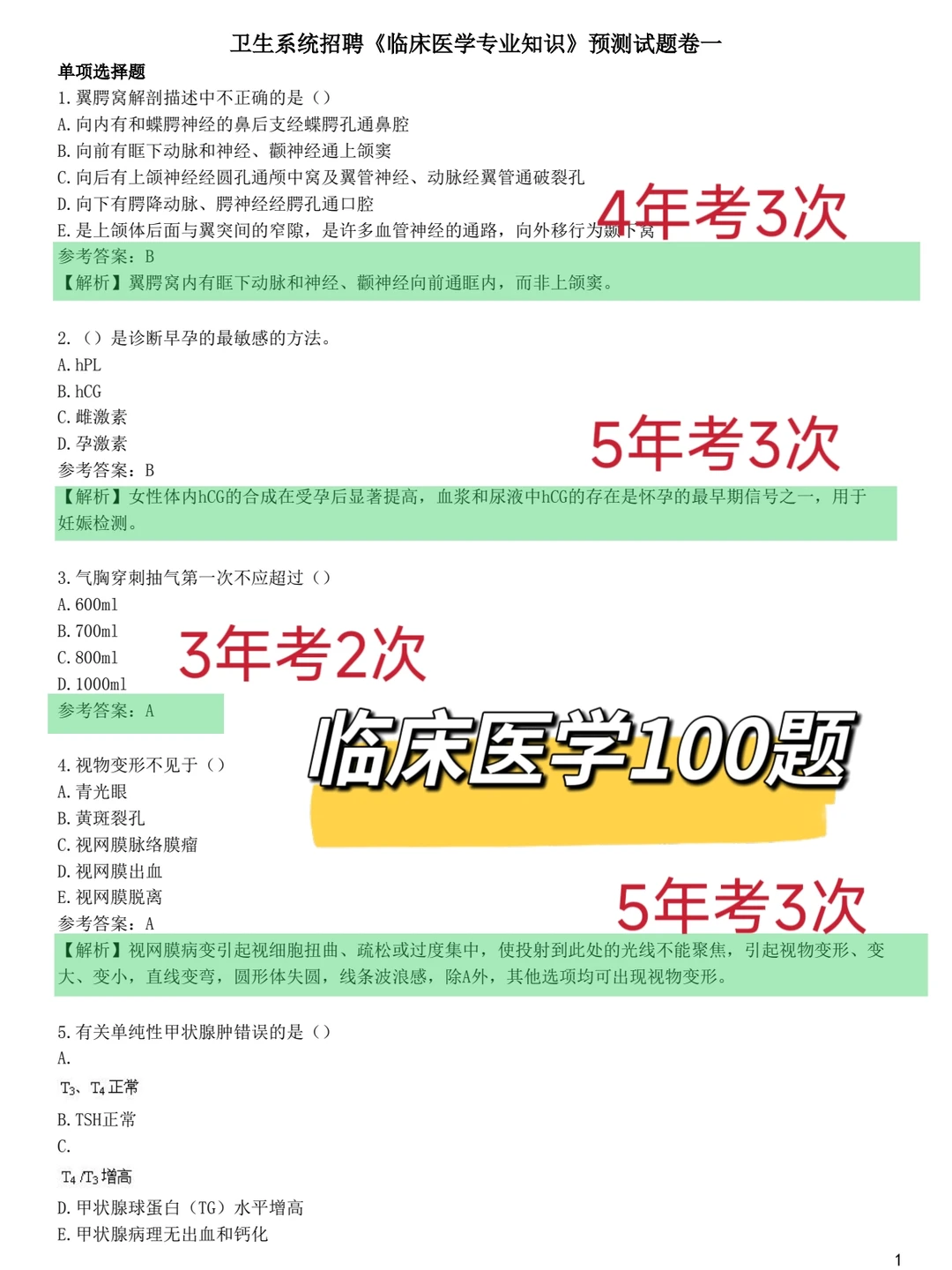天津卫健委招聘972人，风向已经很明显了