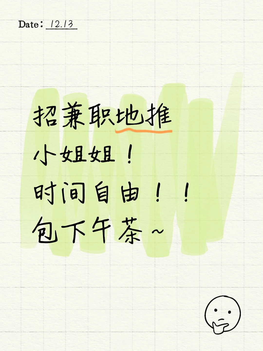 找昆明兼职的小姐姐