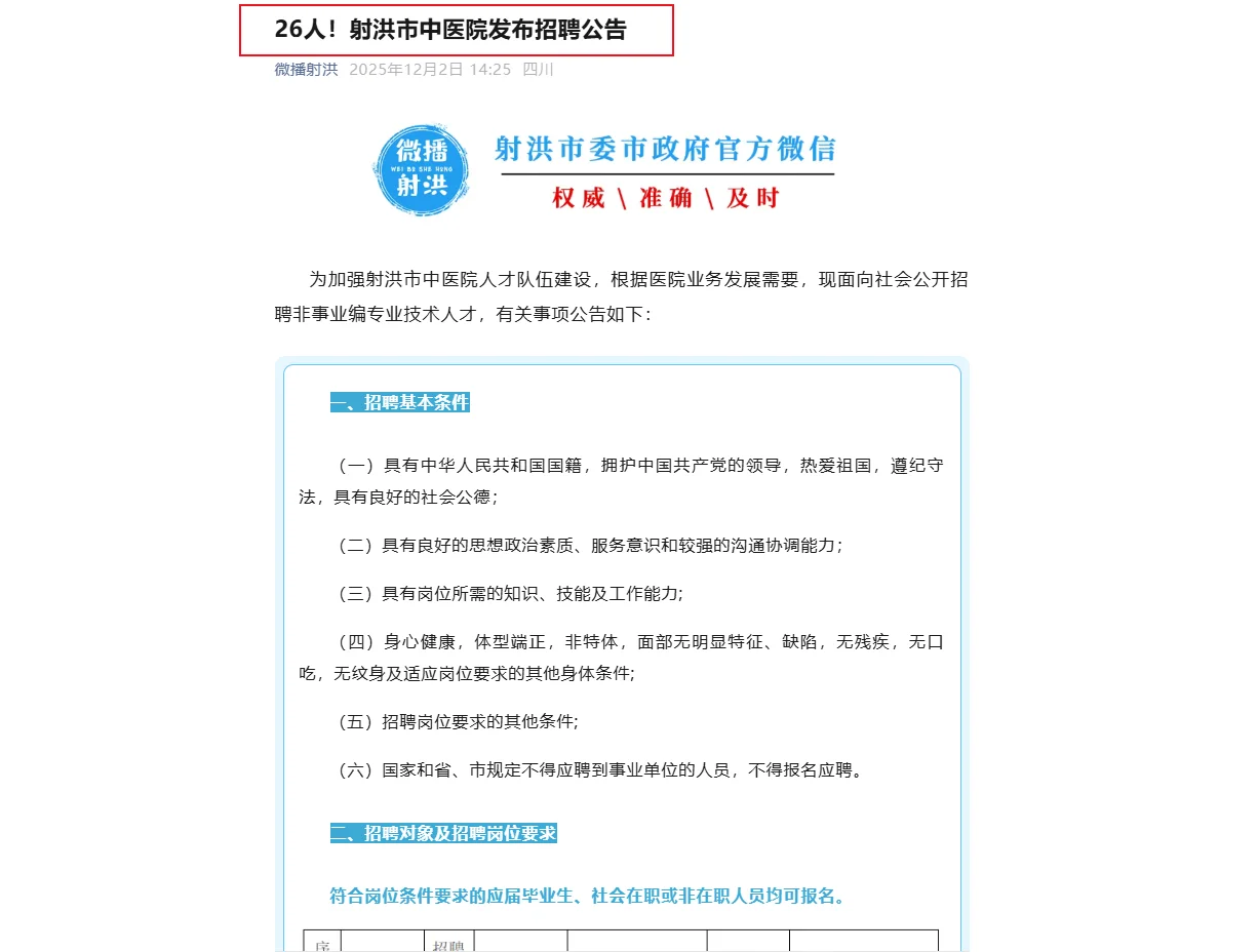 射洪市中医院招聘26人！