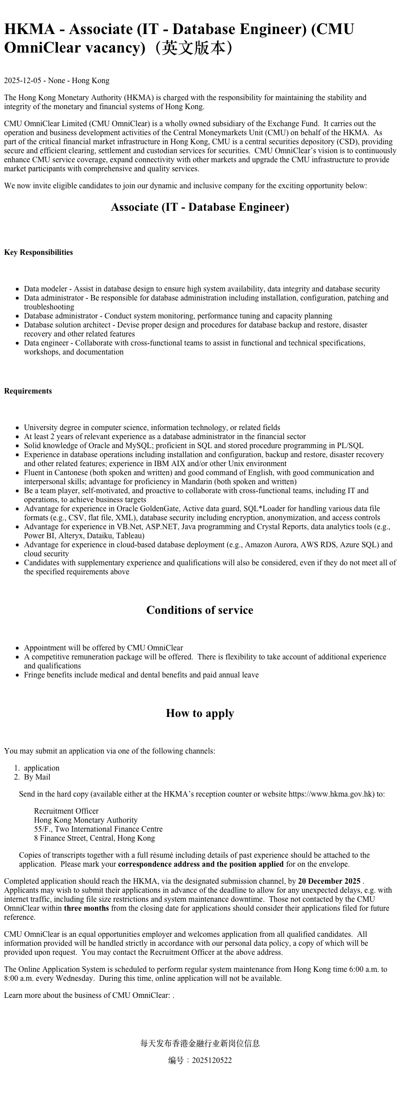 香港工作机会（2025-12-05）