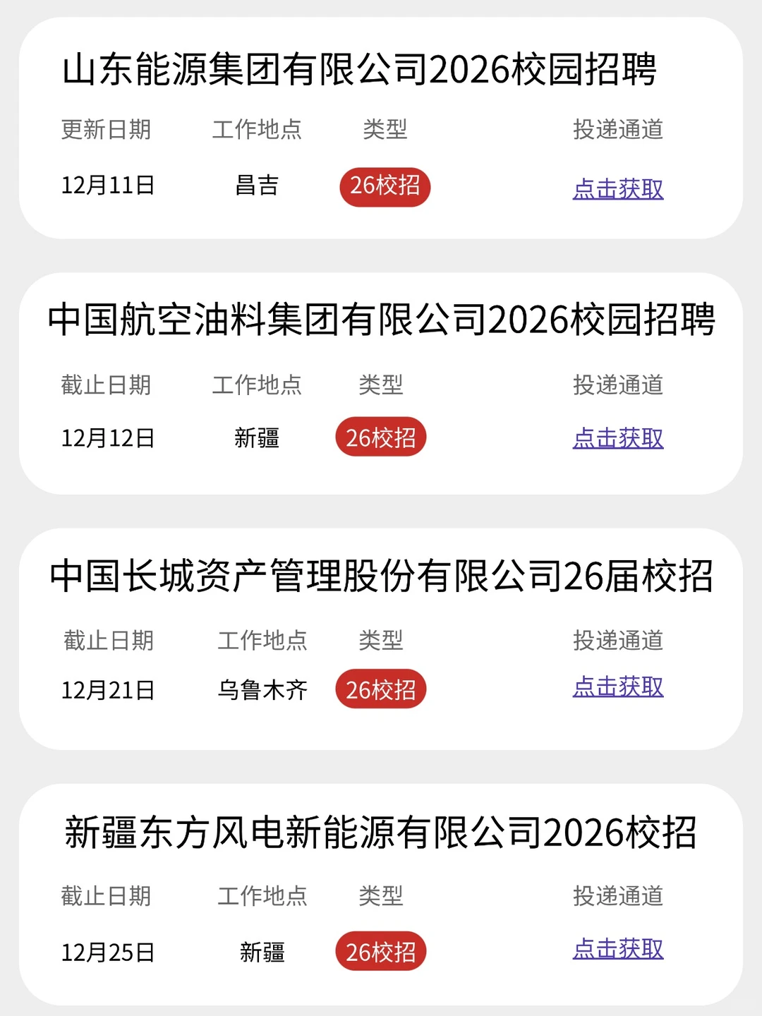 投！投的就是新疆秋招！很多免笔试