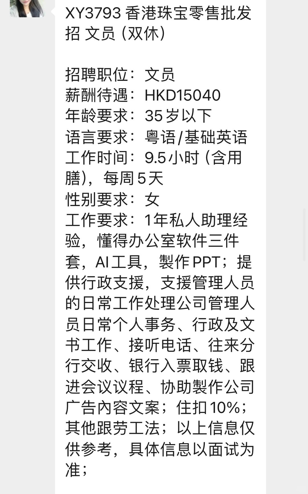 双休工作，高薪💴不是梦
