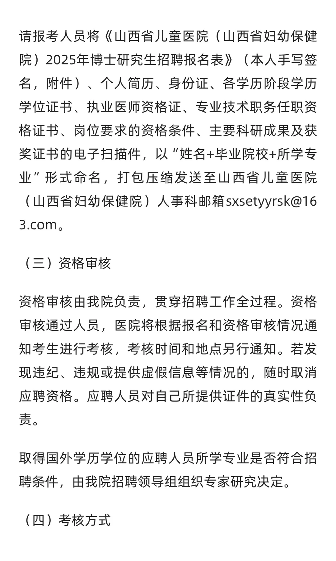 山西省儿童医院2025年公开招聘（30人）
