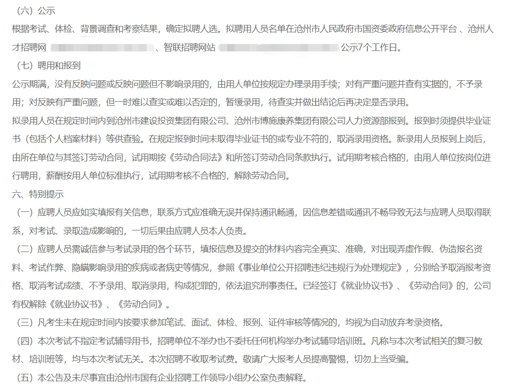 沧州市市属国有企业招45人 本科起报 38周岁