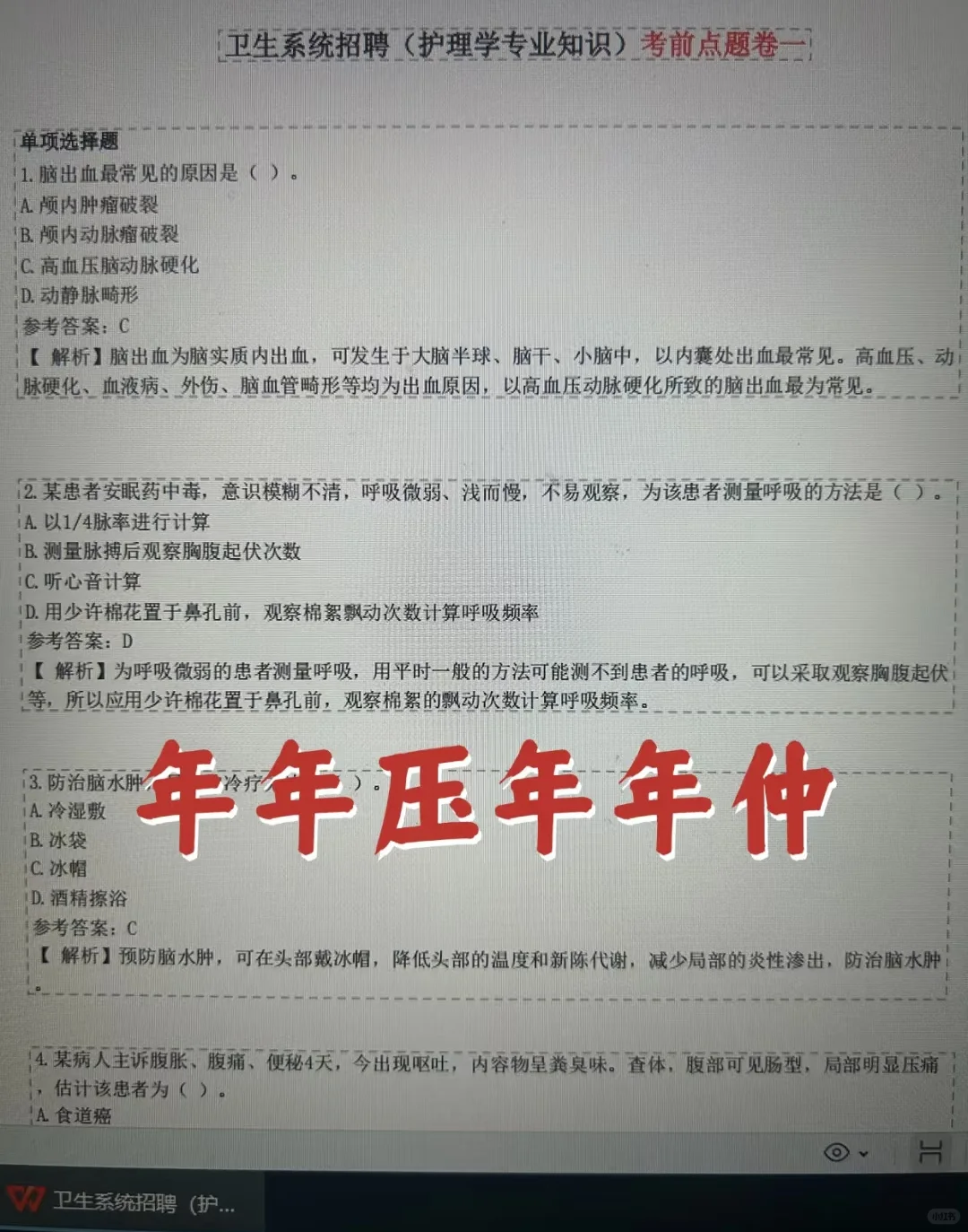 岳阳市人民医院，临时抱佛脚直接背，就考这