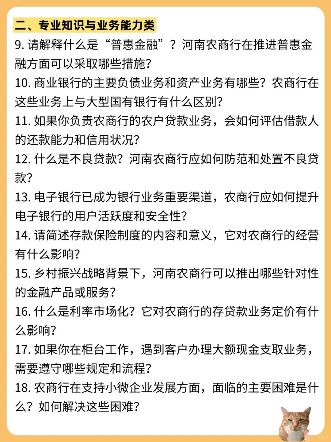 河南农商行面试放心玩吧，反正重复率80％