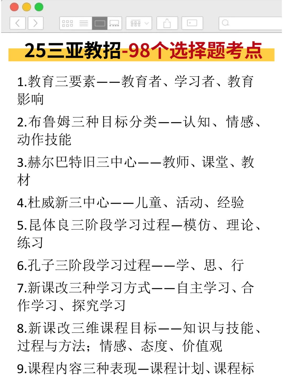 25海南三亚市教招，说改就改啊！
