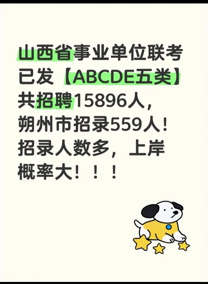 朔州也参加联考，招录人数多！！