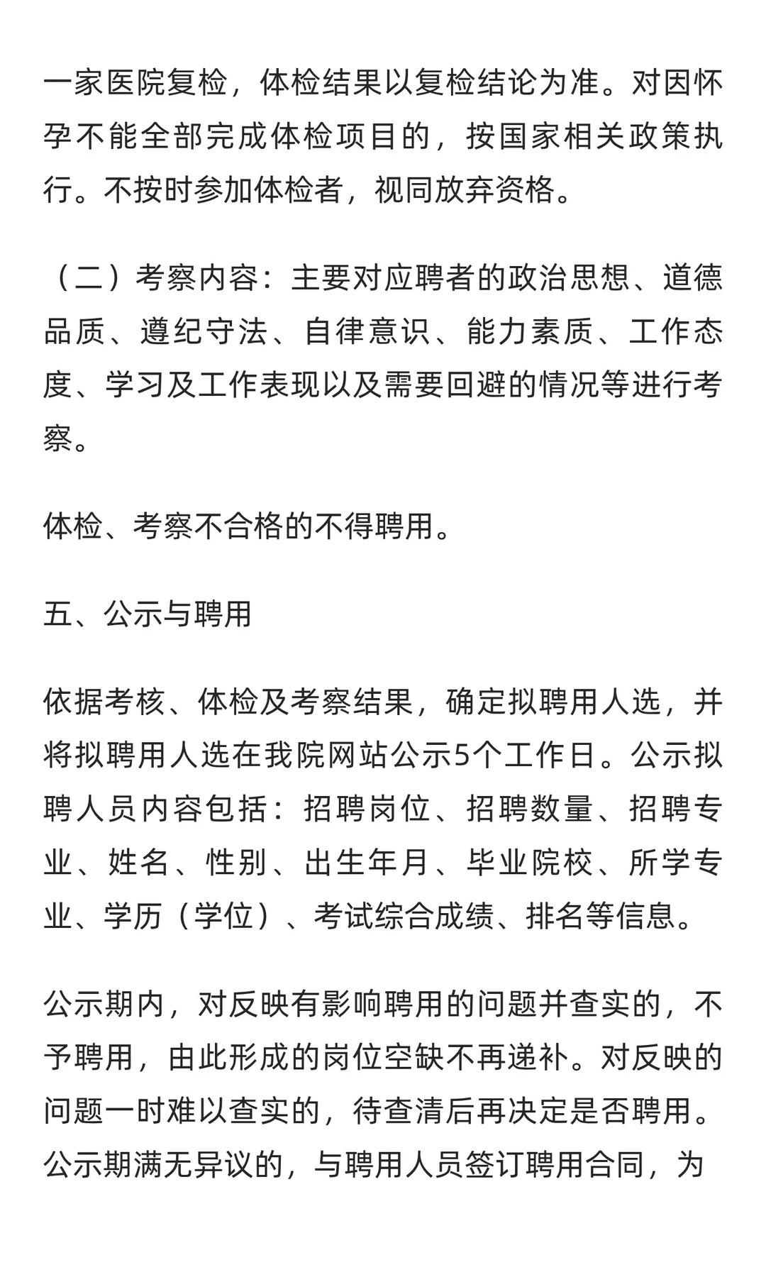 山西省儿童医院2025年公开招聘（30人）