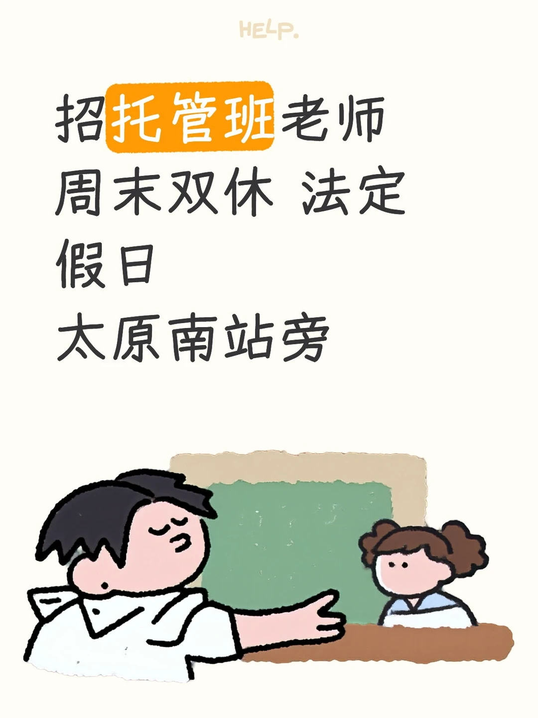 想找周末双休工作的看过来👀！！